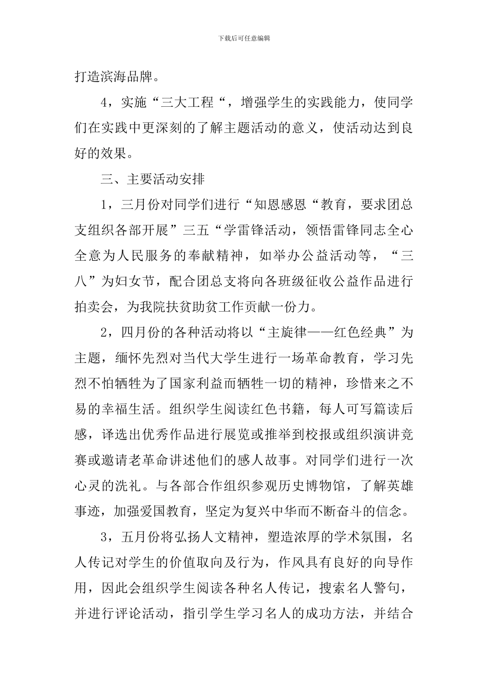 2024团委宣传部个人工作计划_第2页