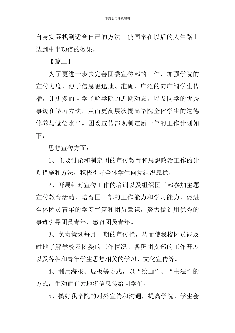 2024团委宣传部个人工作计划_第3页