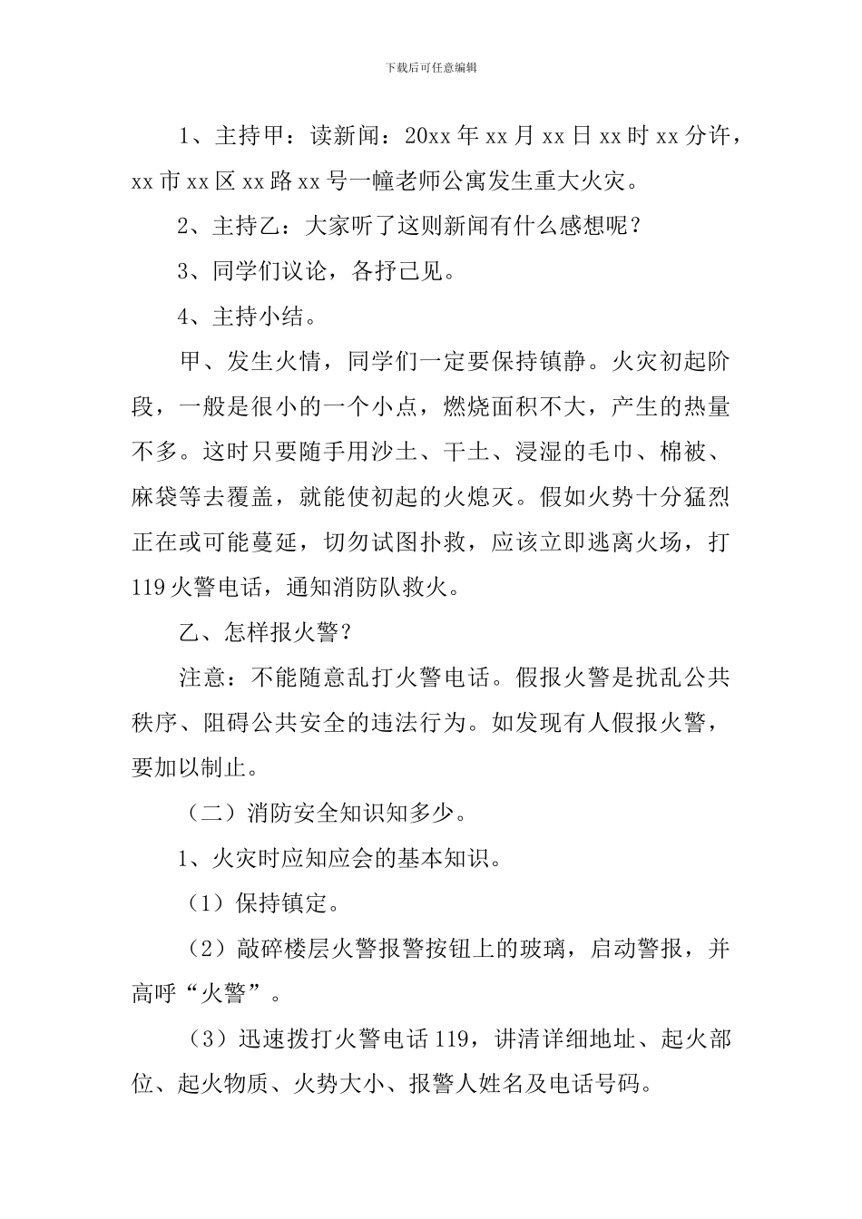 六年级班消防安全教育主题班队会的方案_第2页