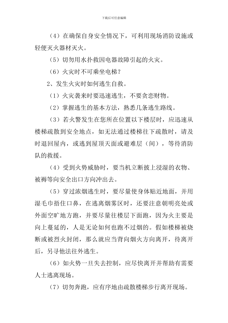 六年级班消防安全教育主题班队会的方案_第3页