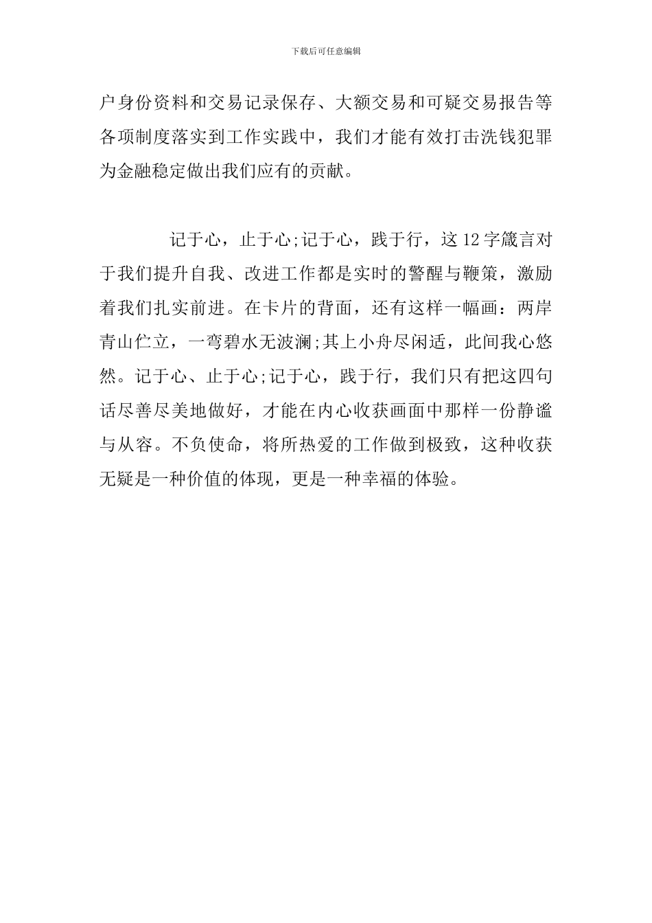 关于反洗钱的演讲稿_第2页