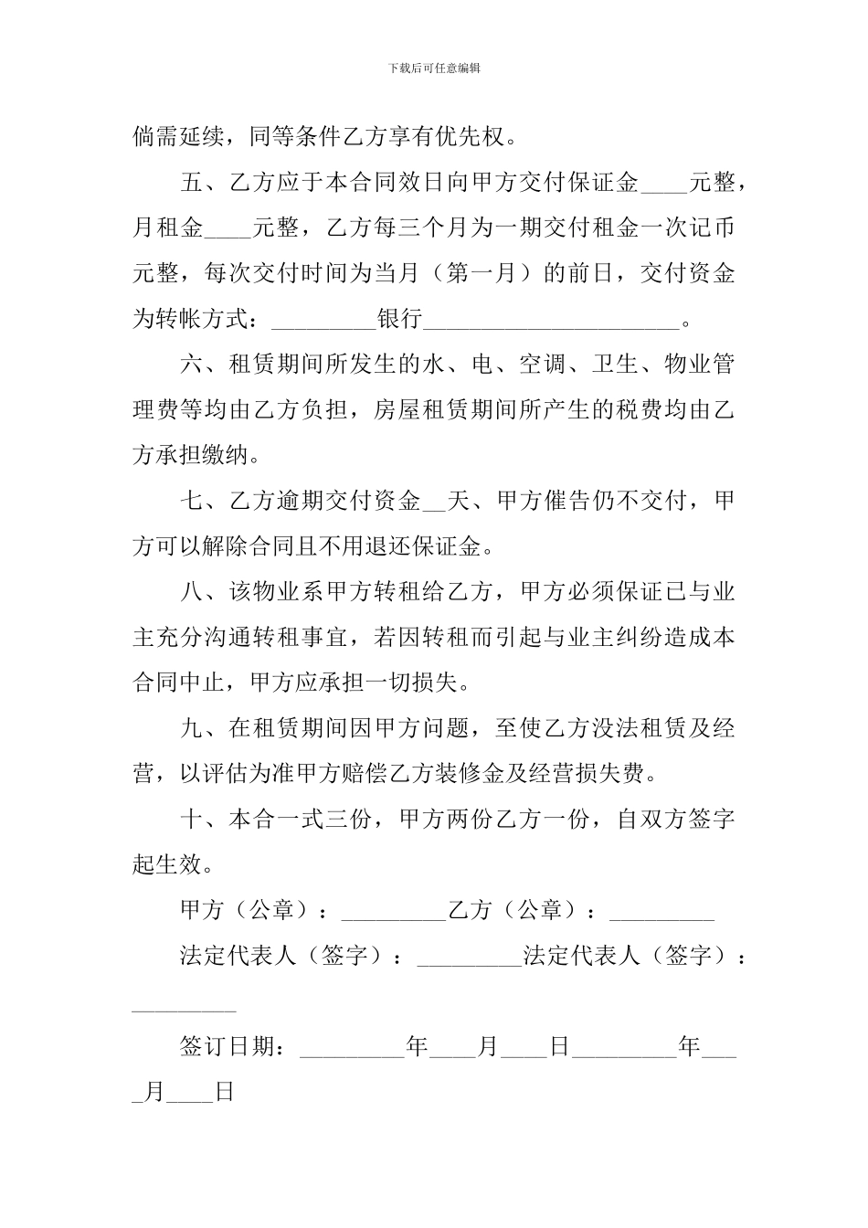 2024年商铺租赁合同协议书范文_第2页