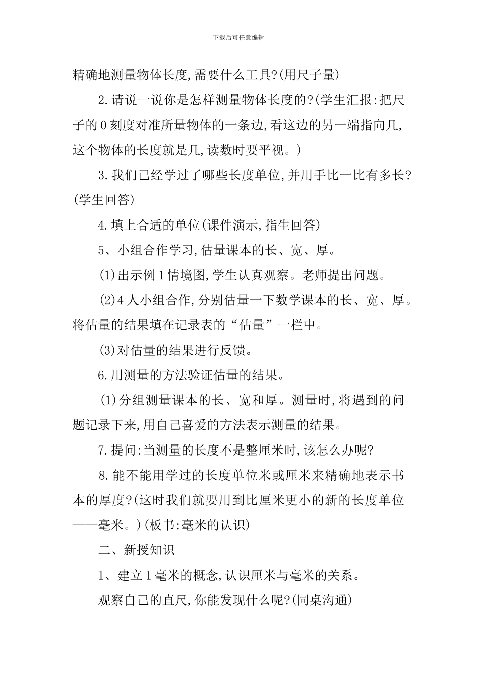 数学三年级上册高效教学设计_第2页