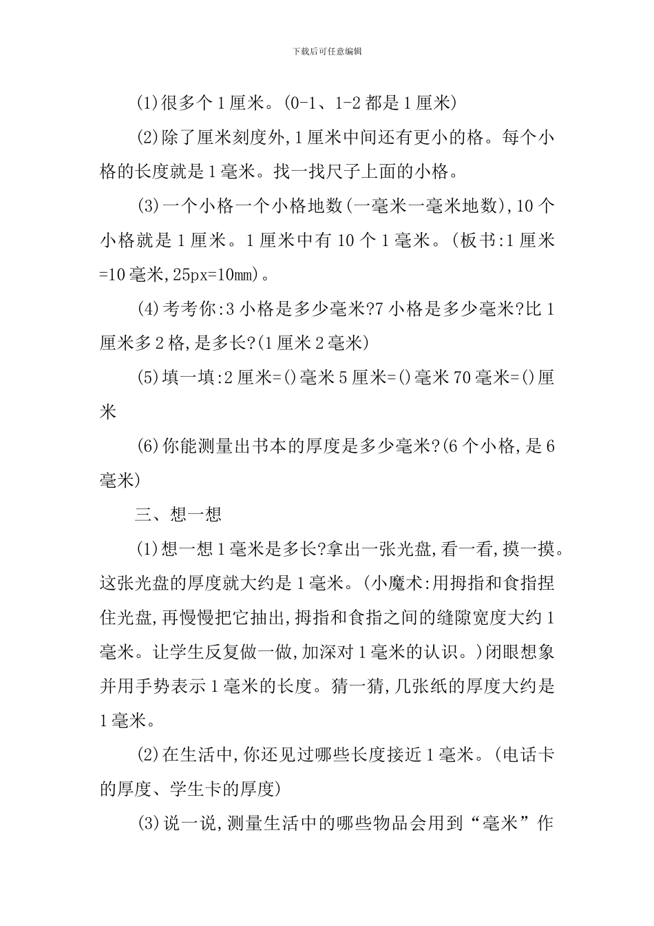 数学三年级上册高效教学设计_第3页