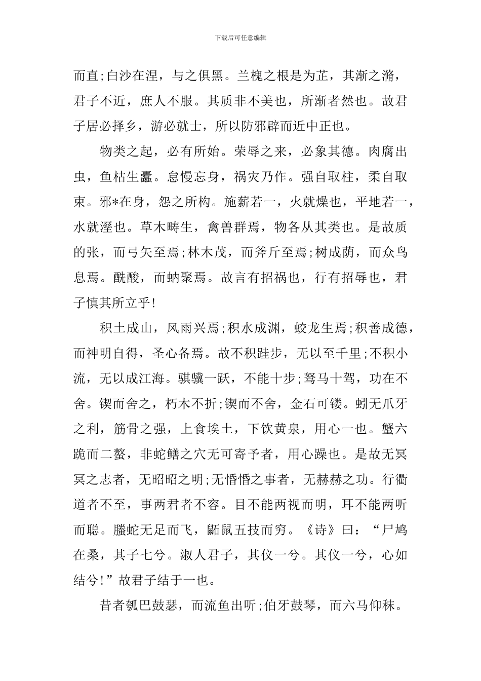 高一文言文劝学原文及注释_第2页