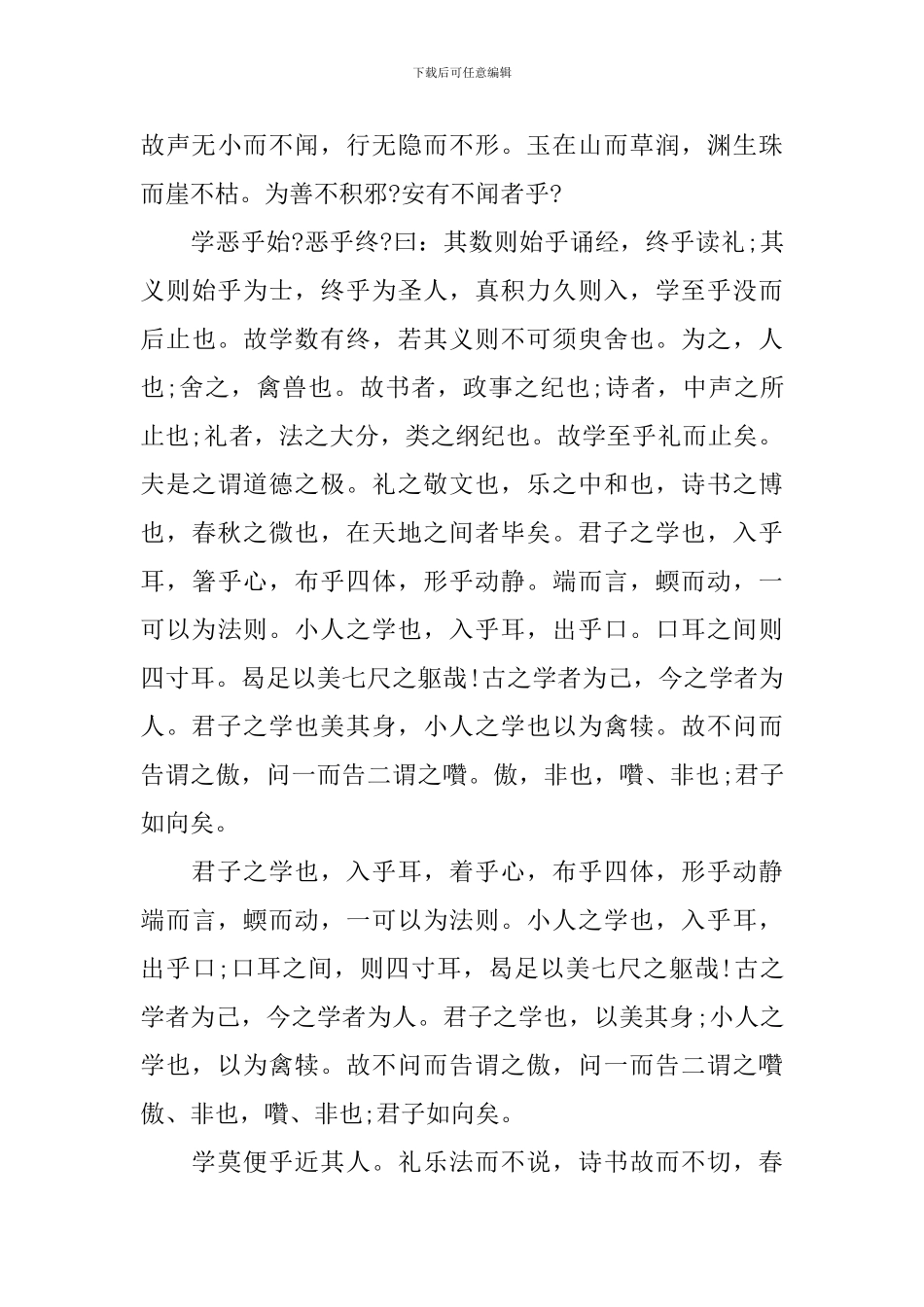 高一文言文劝学原文及注释_第3页