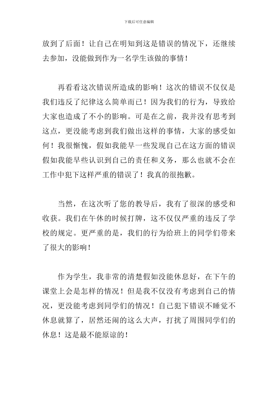 学生打牌检讨书范文三篇_第2页