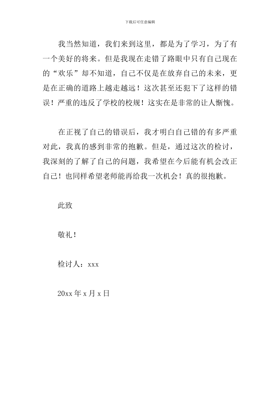 学生打牌检讨书范文三篇_第3页