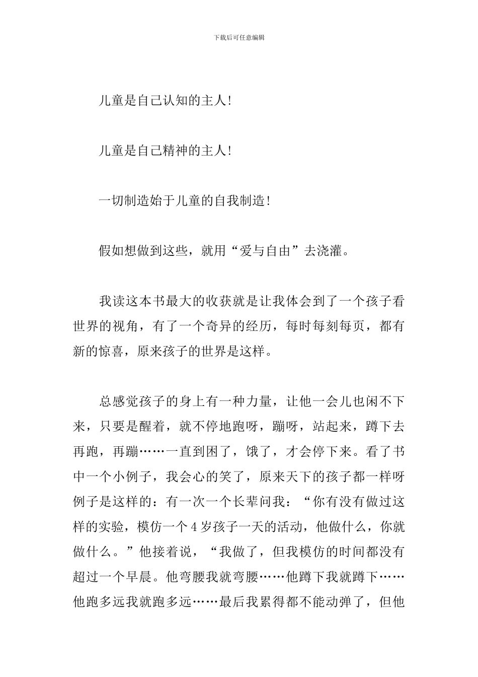 《完整的成长》心得体会_第2页