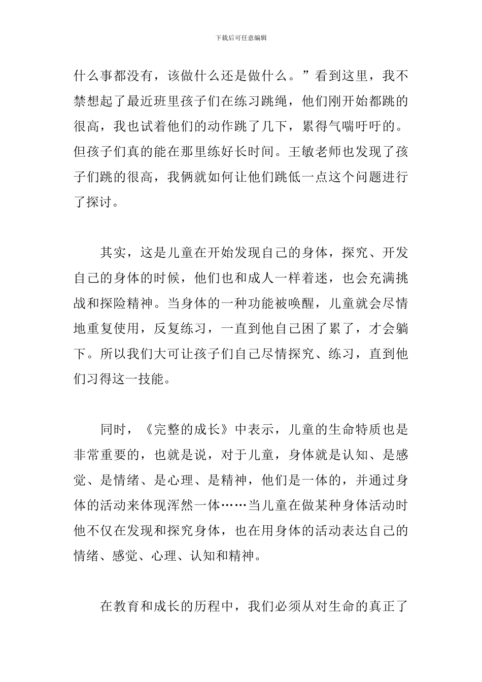 《完整的成长》心得体会_第3页