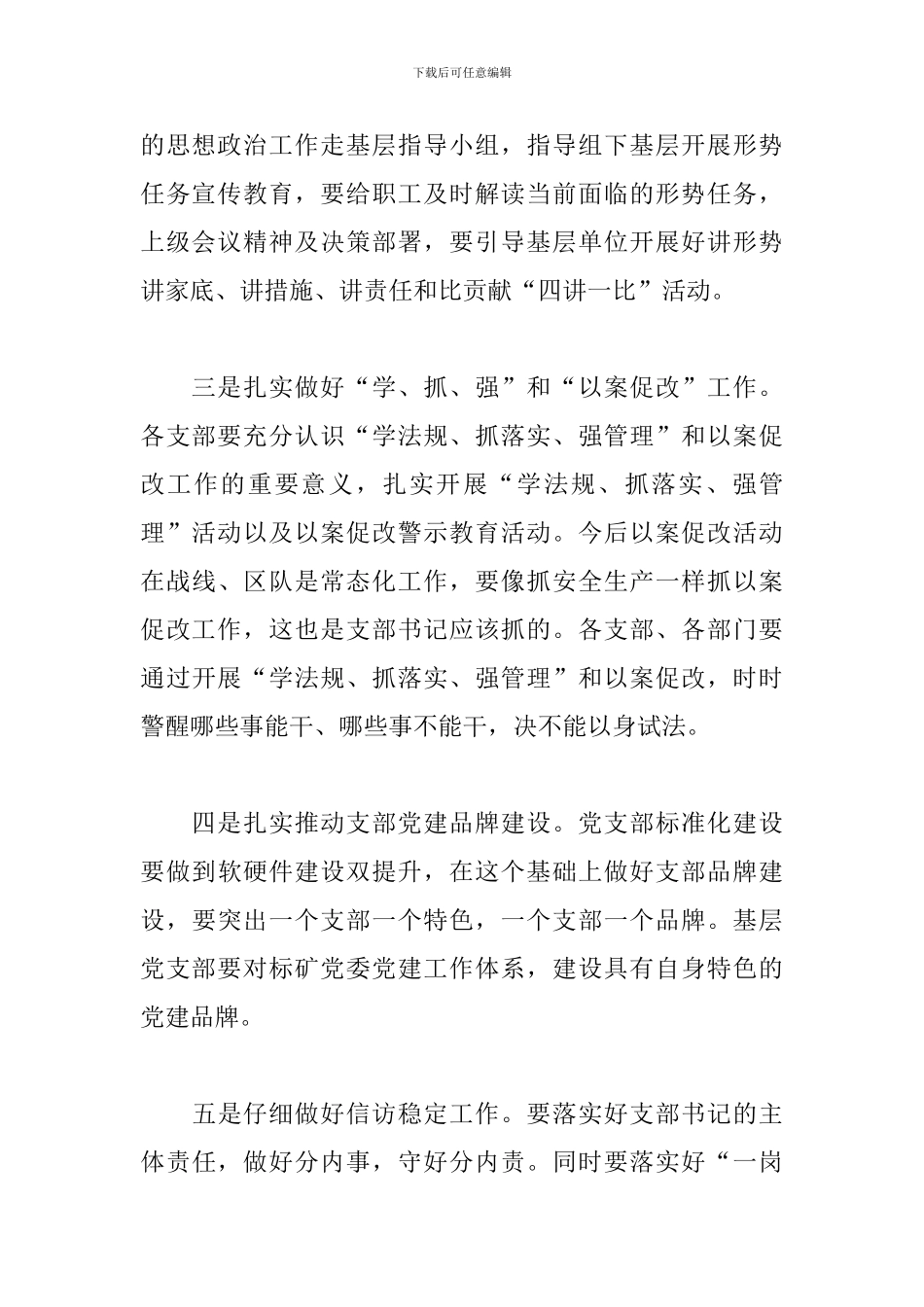 2024年在矿党支部工作例会上的讲话_第2页