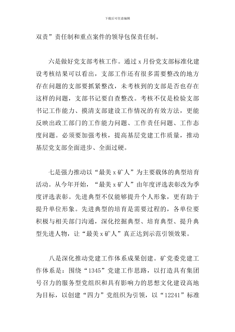 2024年在矿党支部工作例会上的讲话_第3页