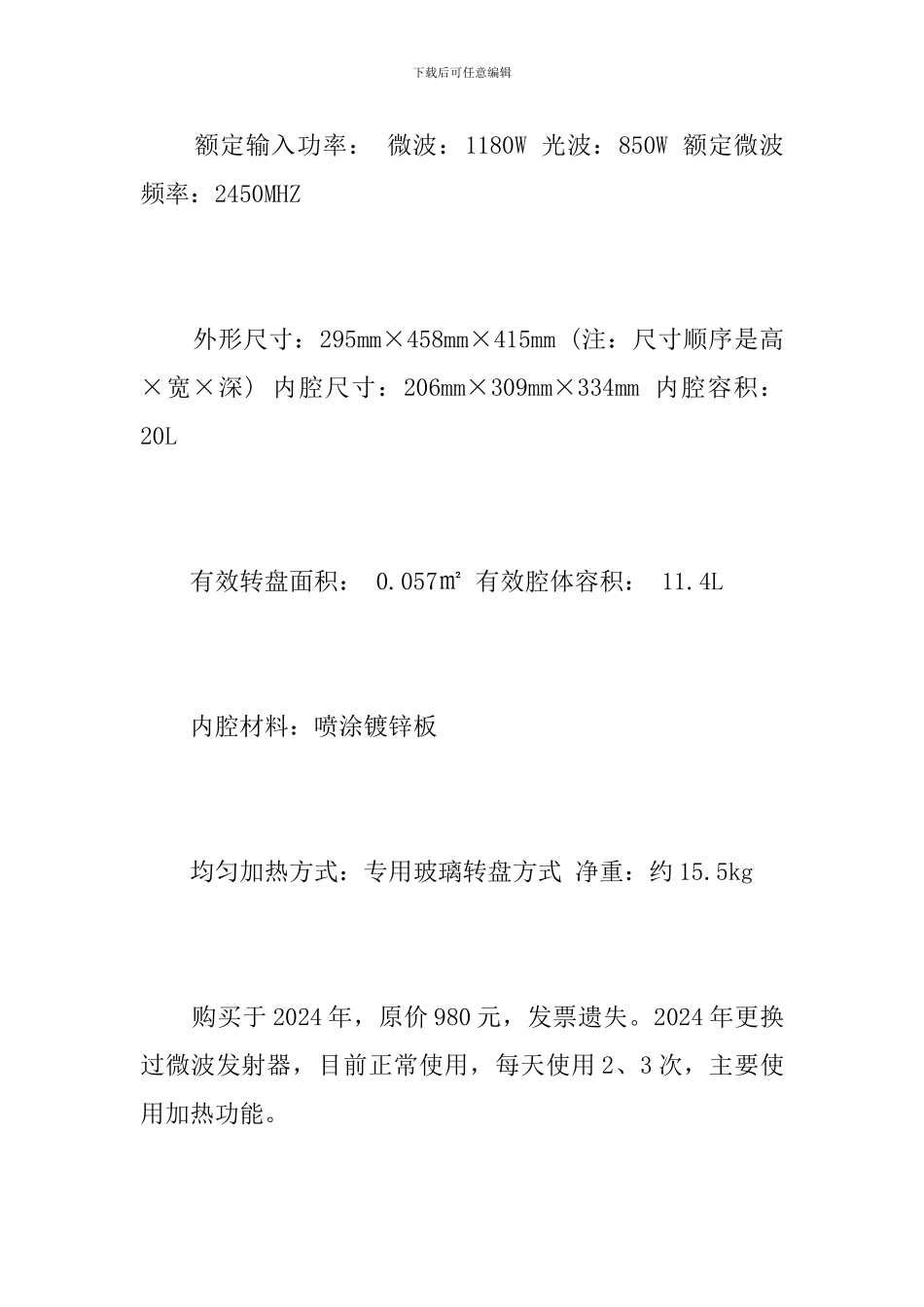 格兰仕微波率资产评估报告_第3页