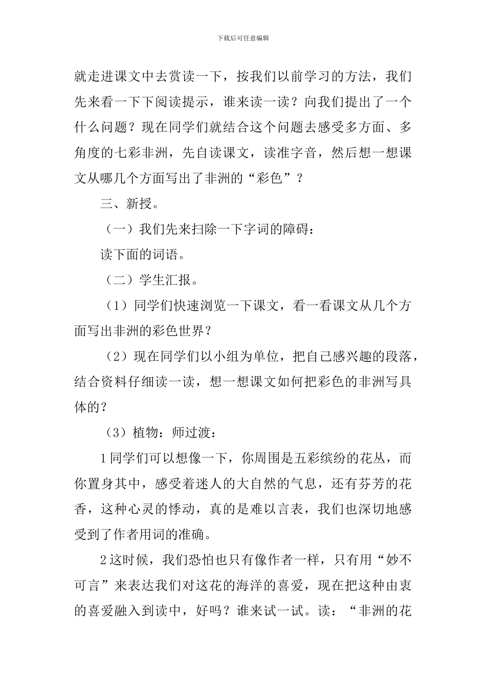 《彩色的非洲》教学设计范文_第2页