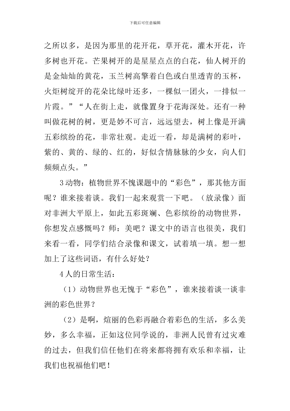 《彩色的非洲》教学设计范文_第3页