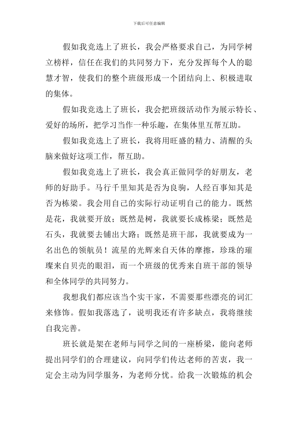 高中学生竞选班长演讲稿范文_第2页