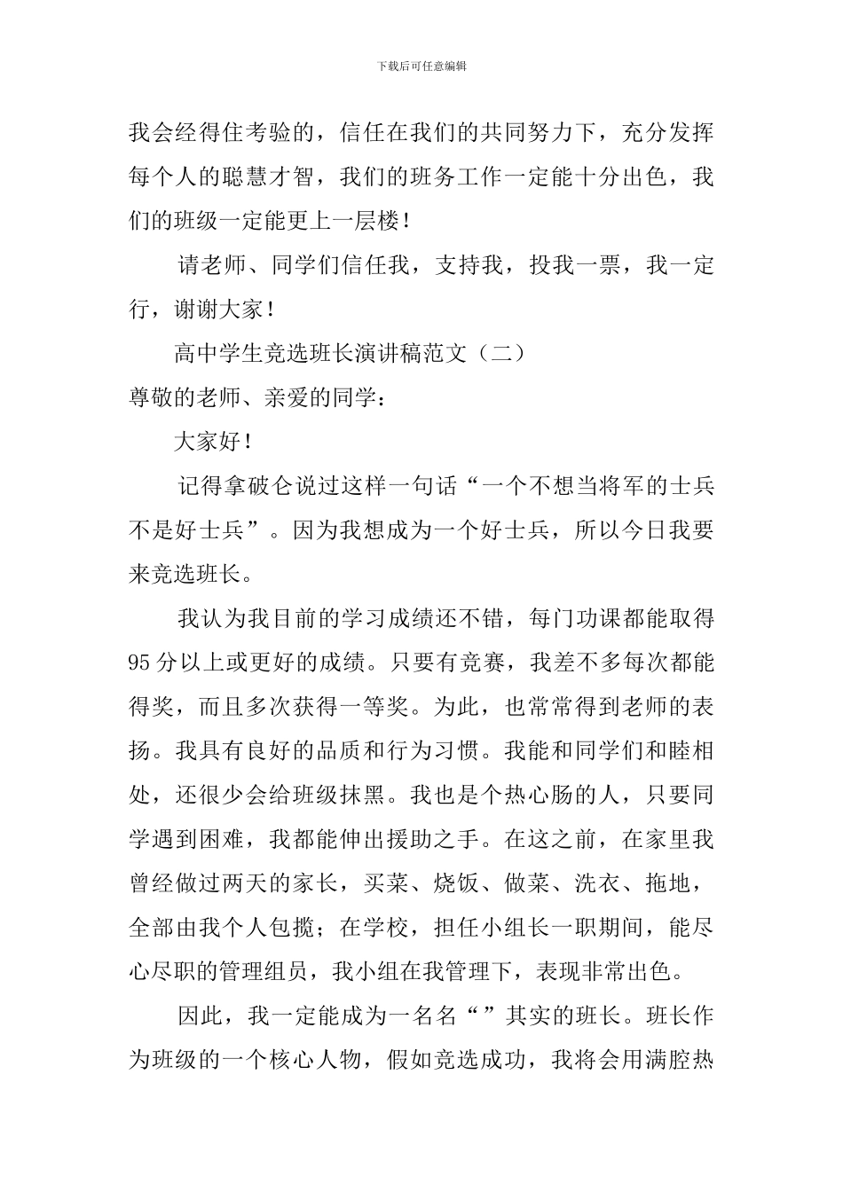 高中学生竞选班长演讲稿范文_第3页