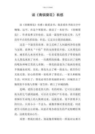 读《青铜葵花》有感