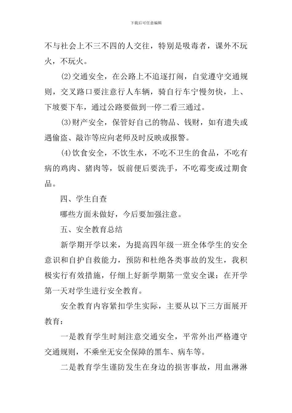 一年级开学第一课教案_第2页