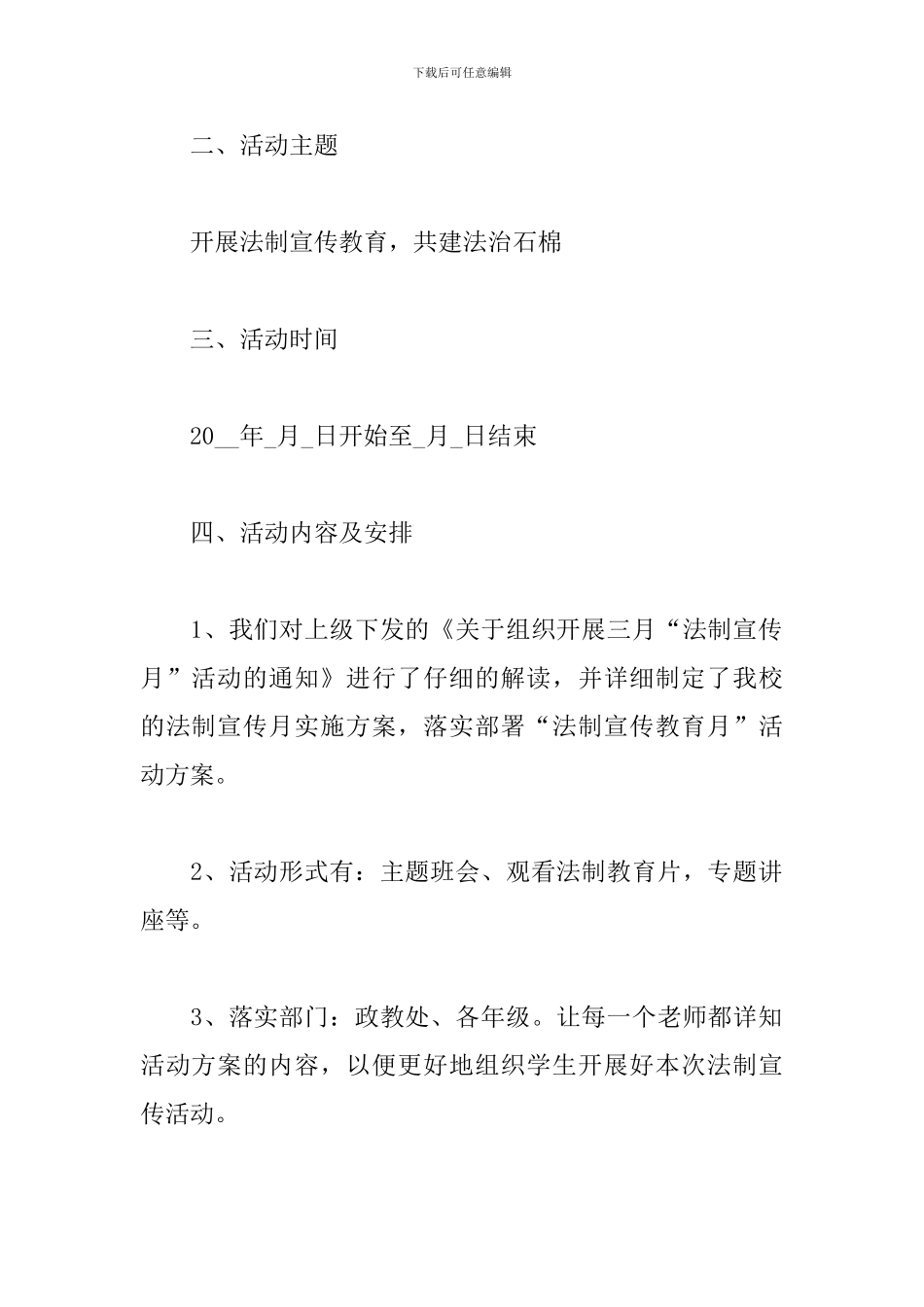 2024全民国家安全教育日普法宣传活动总结三篇_第2页