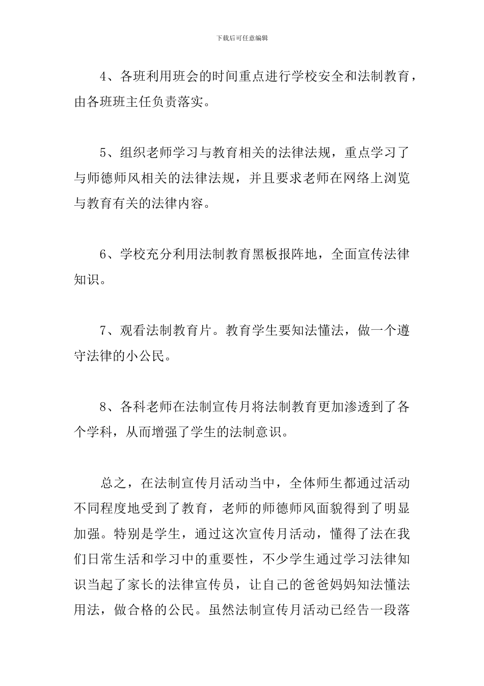 2024全民国家安全教育日普法宣传活动总结三篇_第3页