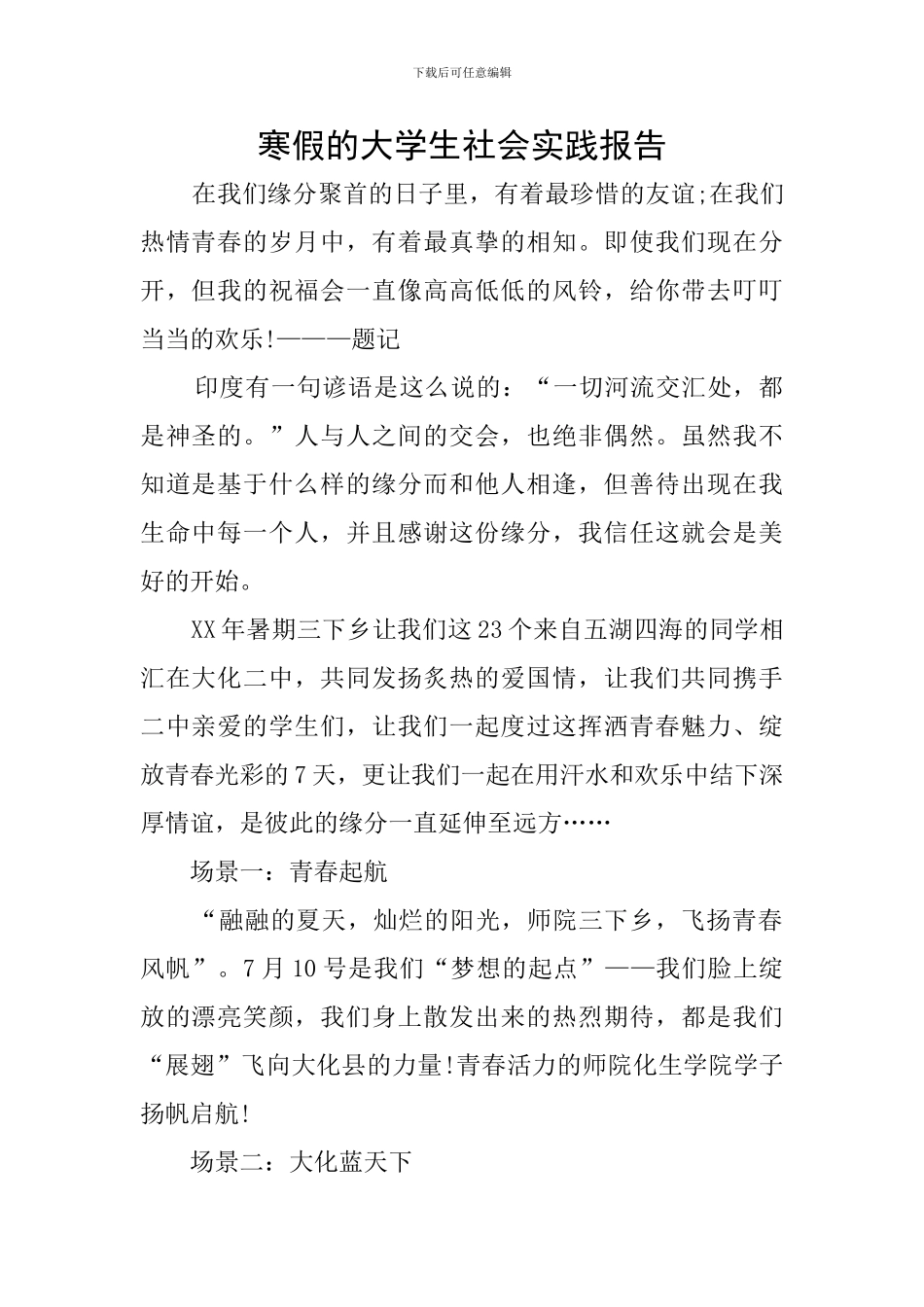 寒假的大学生社会实践报告_第1页