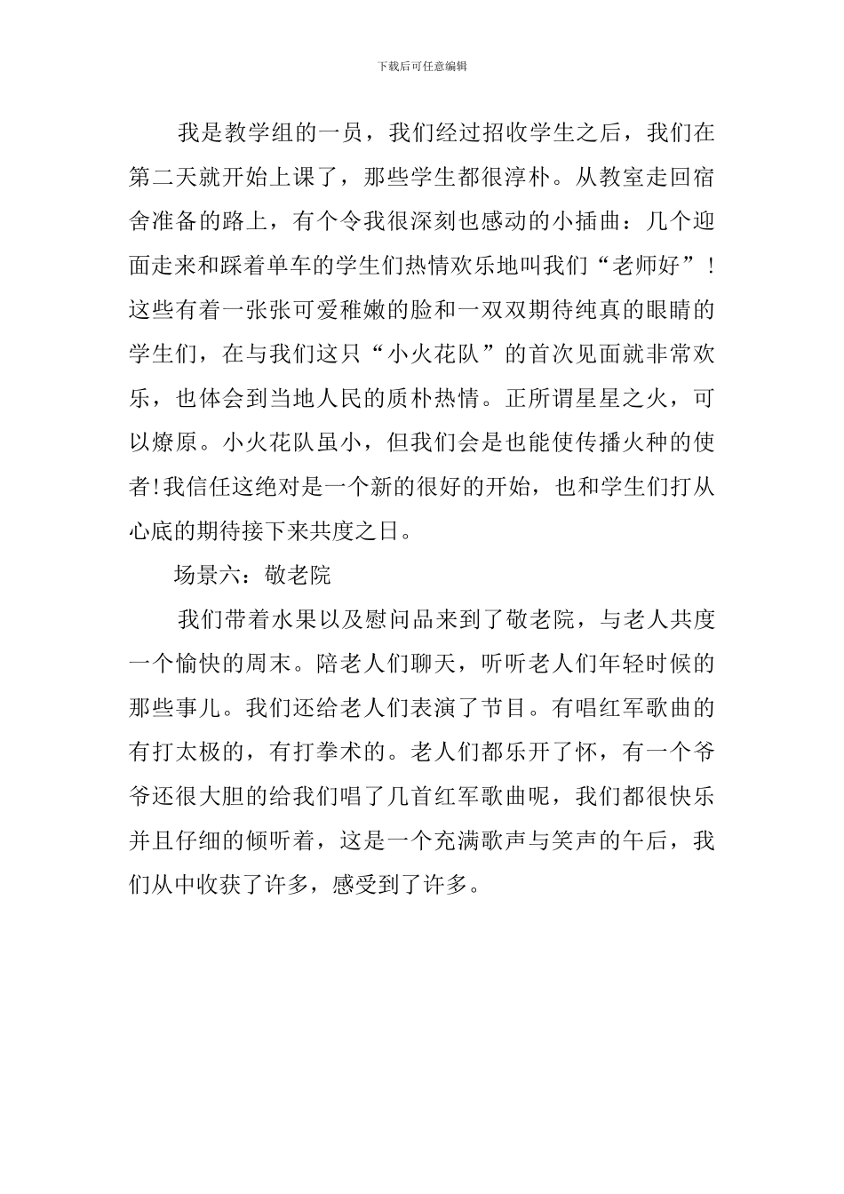 寒假的大学生社会实践报告_第3页