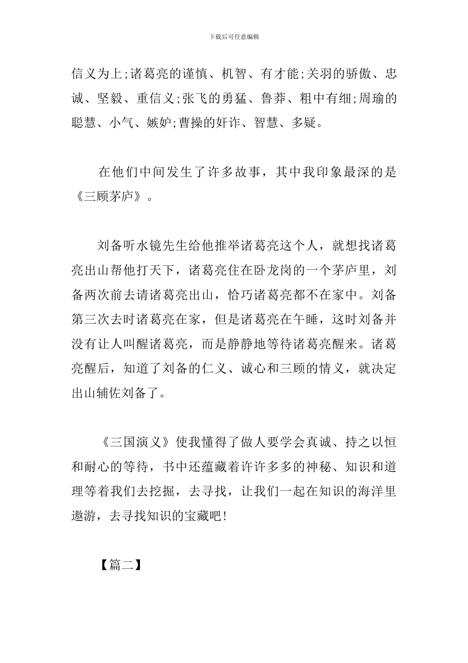 三国演义读书心得【2024精选版】_第2页