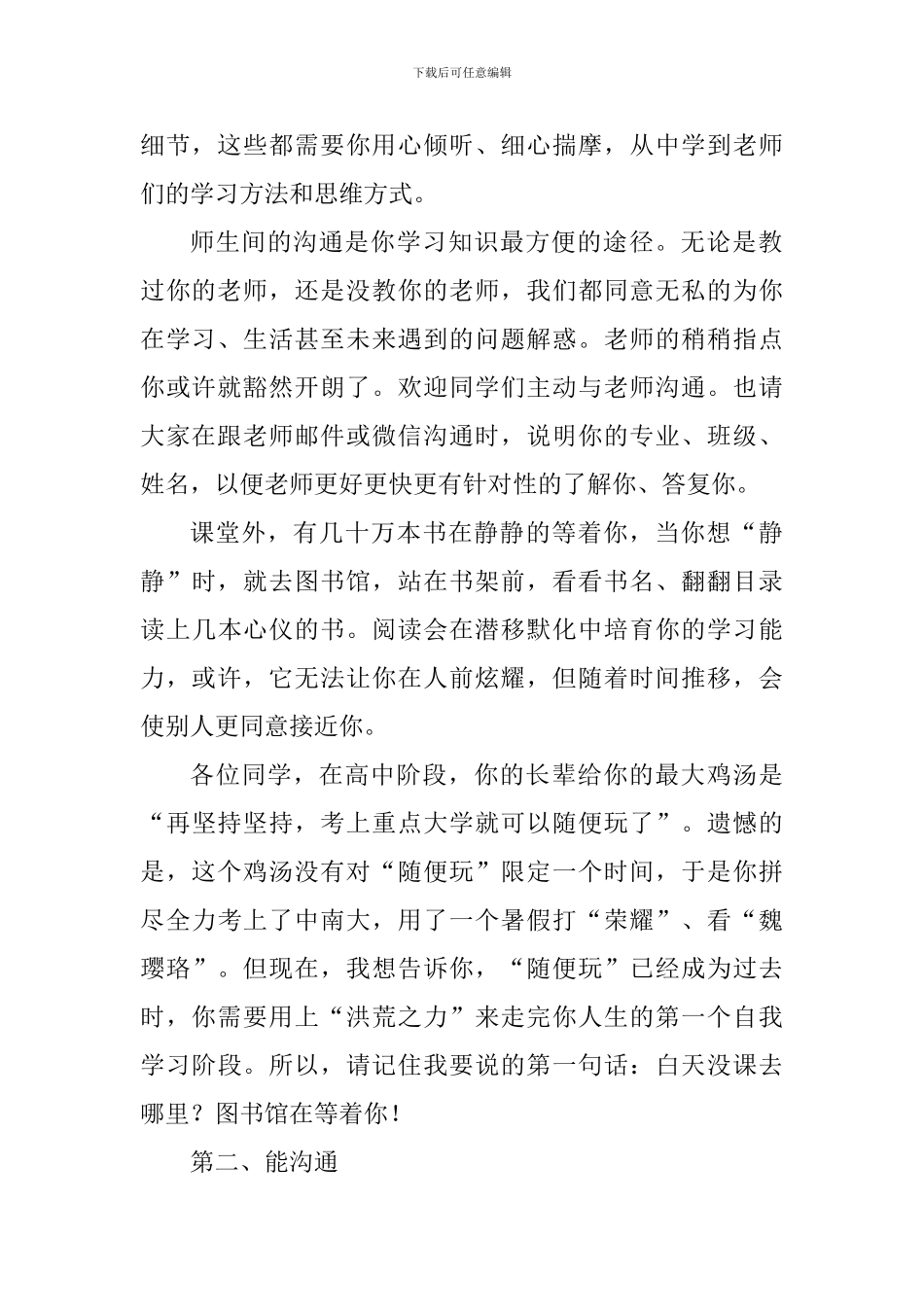 大学2024级新生开学典礼教师代表发言稿_第2页