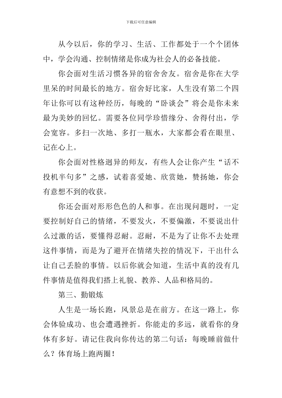 大学2024级新生开学典礼教师代表发言稿_第3页