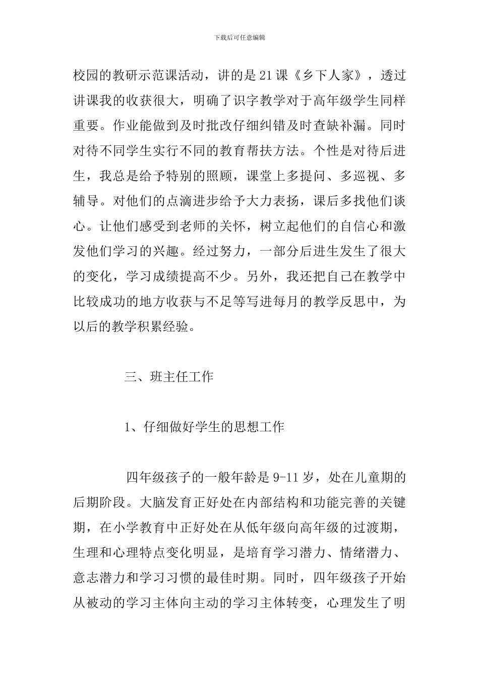 2024年教育教学个人工作反思不足之处及改正_第3页