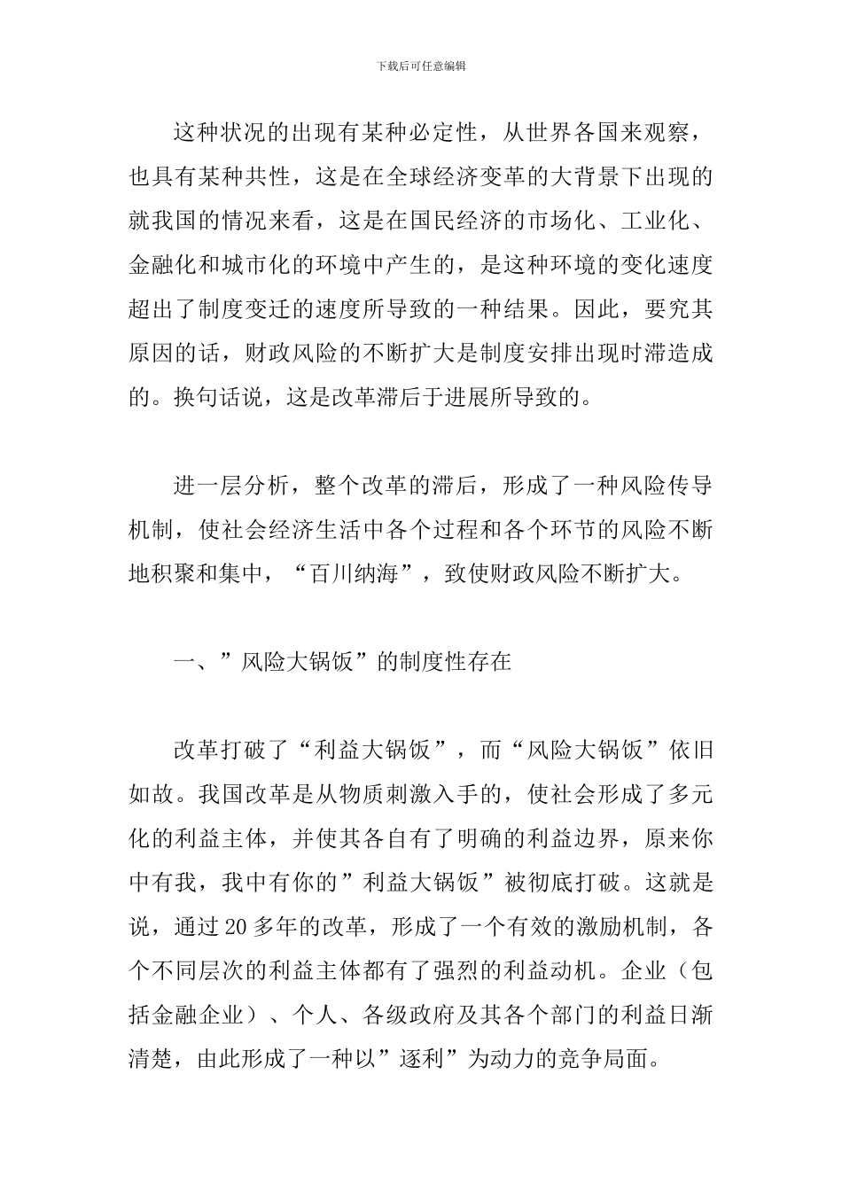 谈论财政风险之大锅饭_第2页