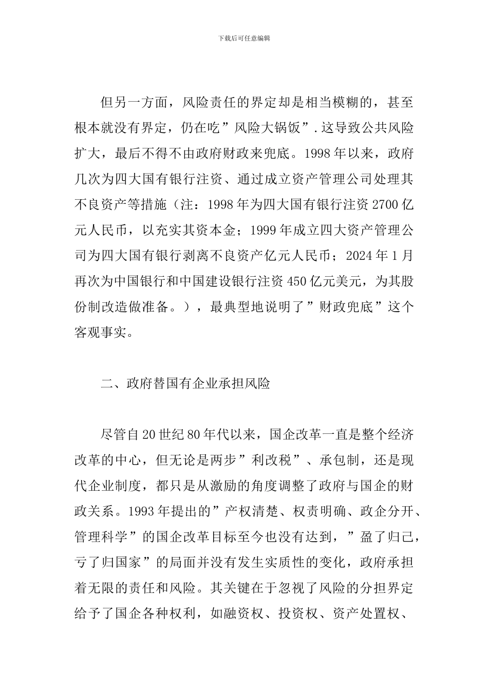 谈论财政风险之大锅饭_第3页