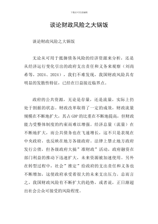 谈论财政风险之大锅饭