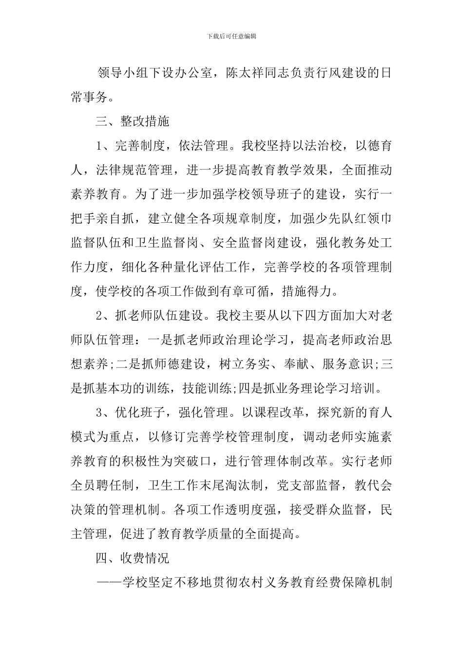 行风民主评议个人自查报告范文_第2页