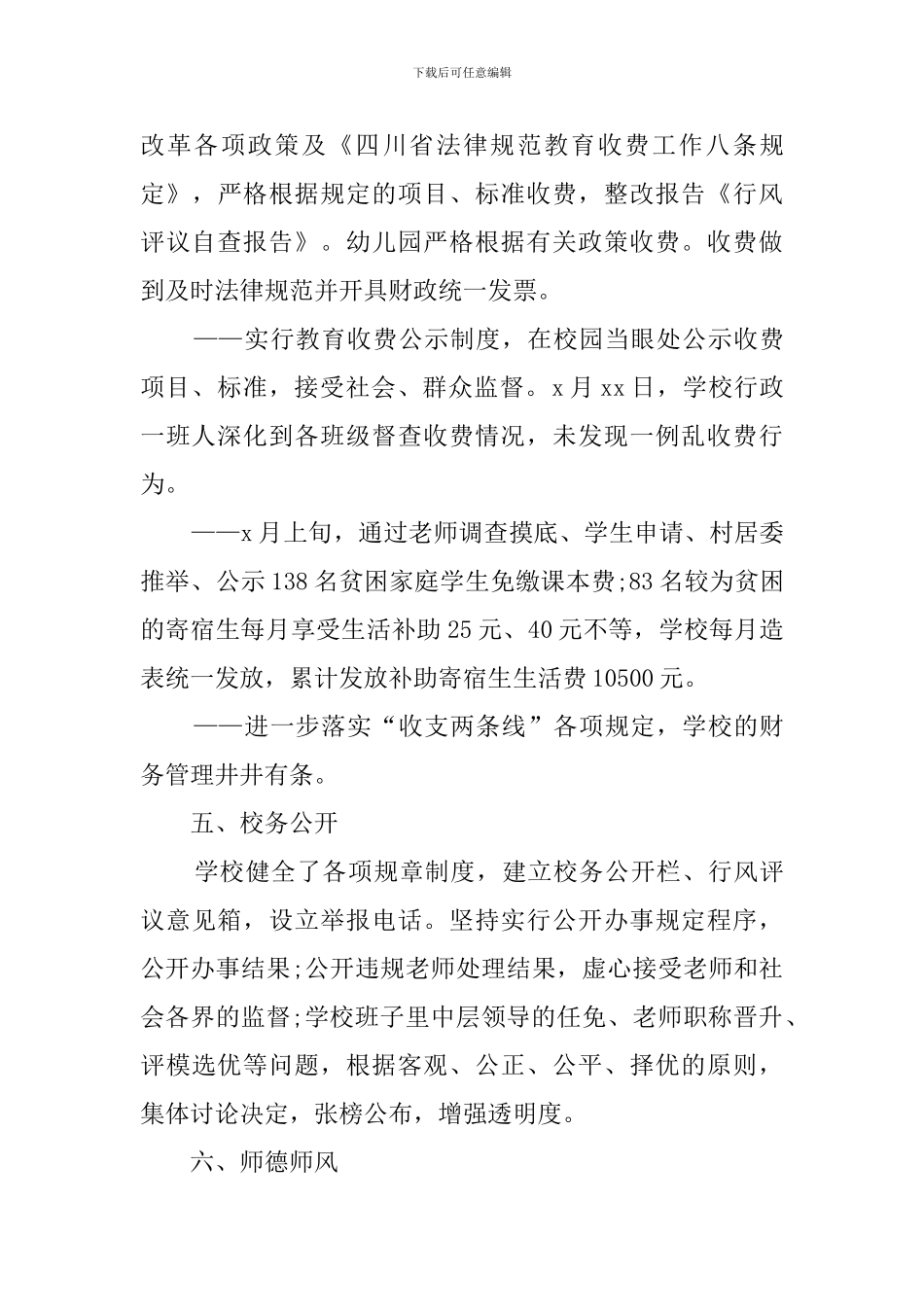 行风民主评议个人自查报告范文_第3页