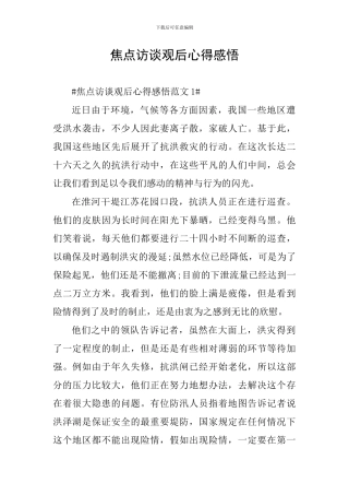 焦点访谈观后心得感悟
