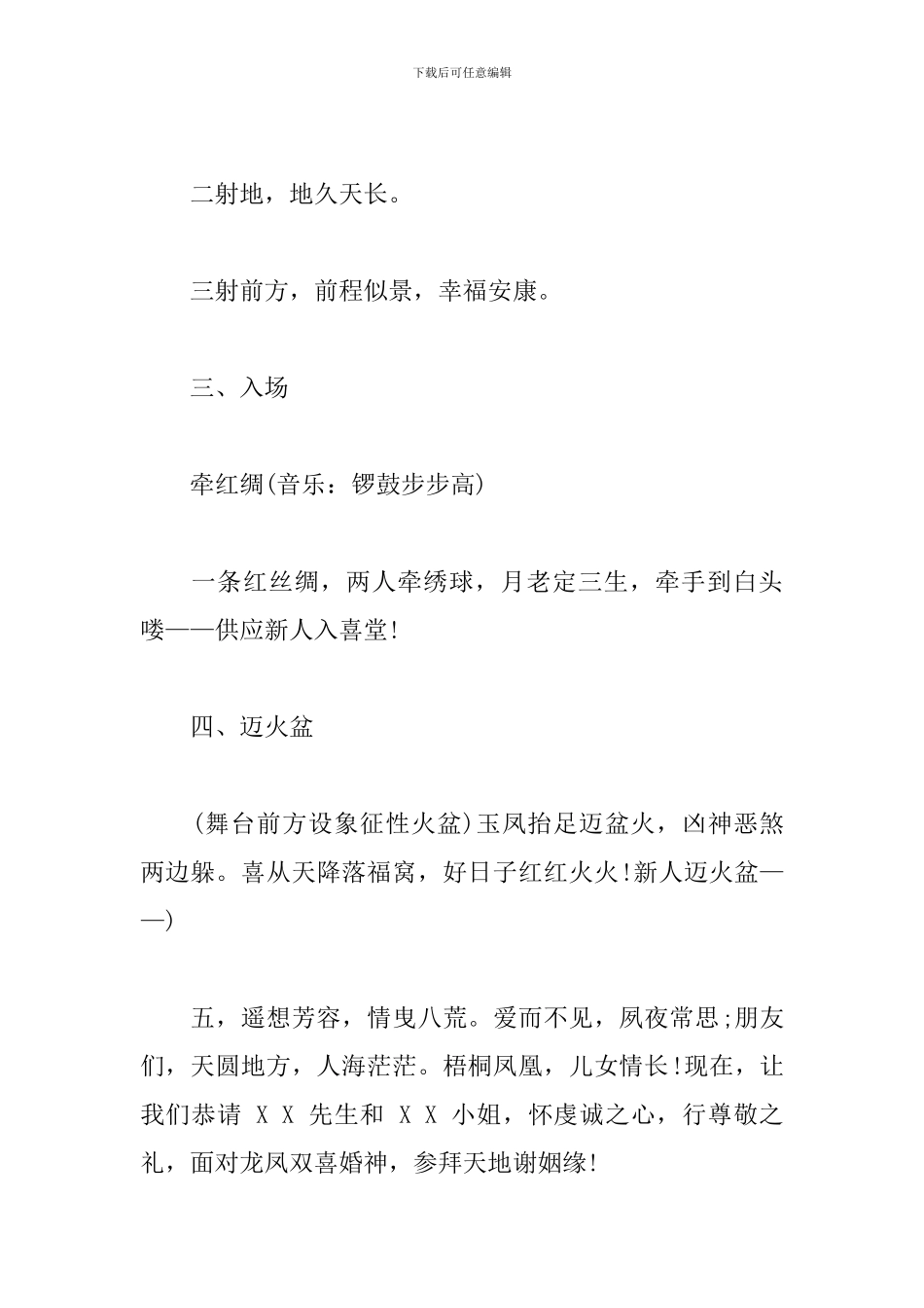 2024冬季中式婚礼主持词_第2页