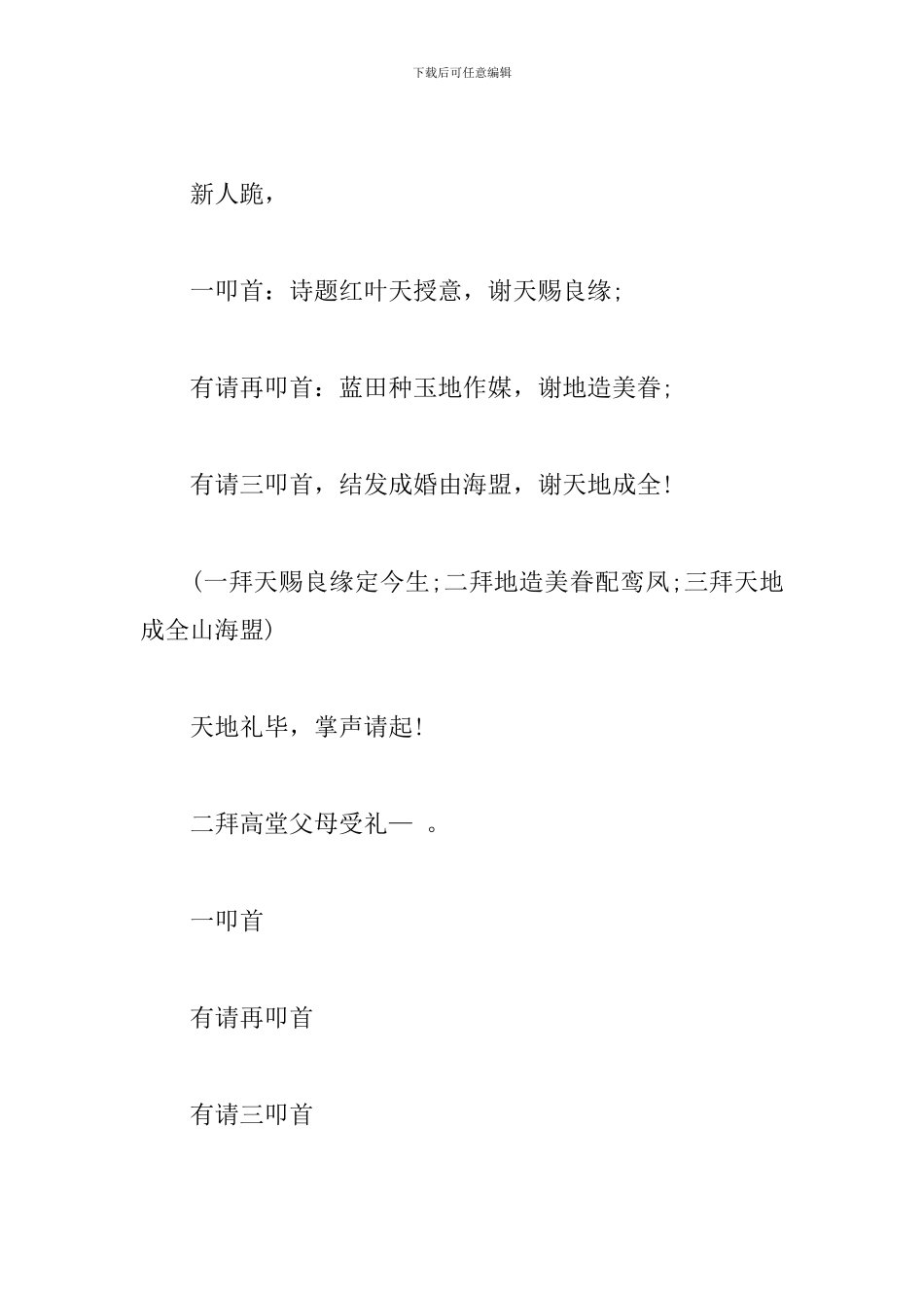 2024冬季中式婚礼主持词_第3页