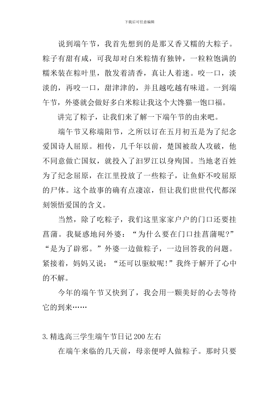精选高三学生端午节日记200左右_第2页