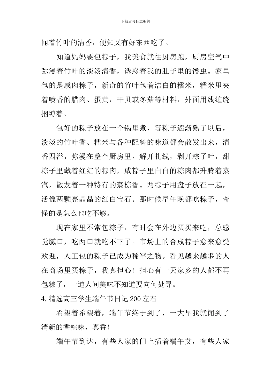 精选高三学生端午节日记200左右_第3页