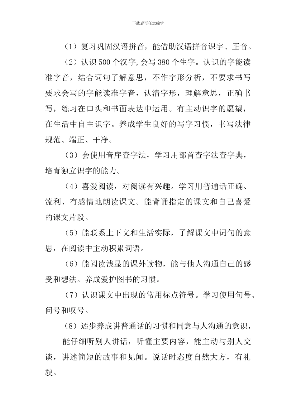 第一学期小学语文教学工作计划_第2页