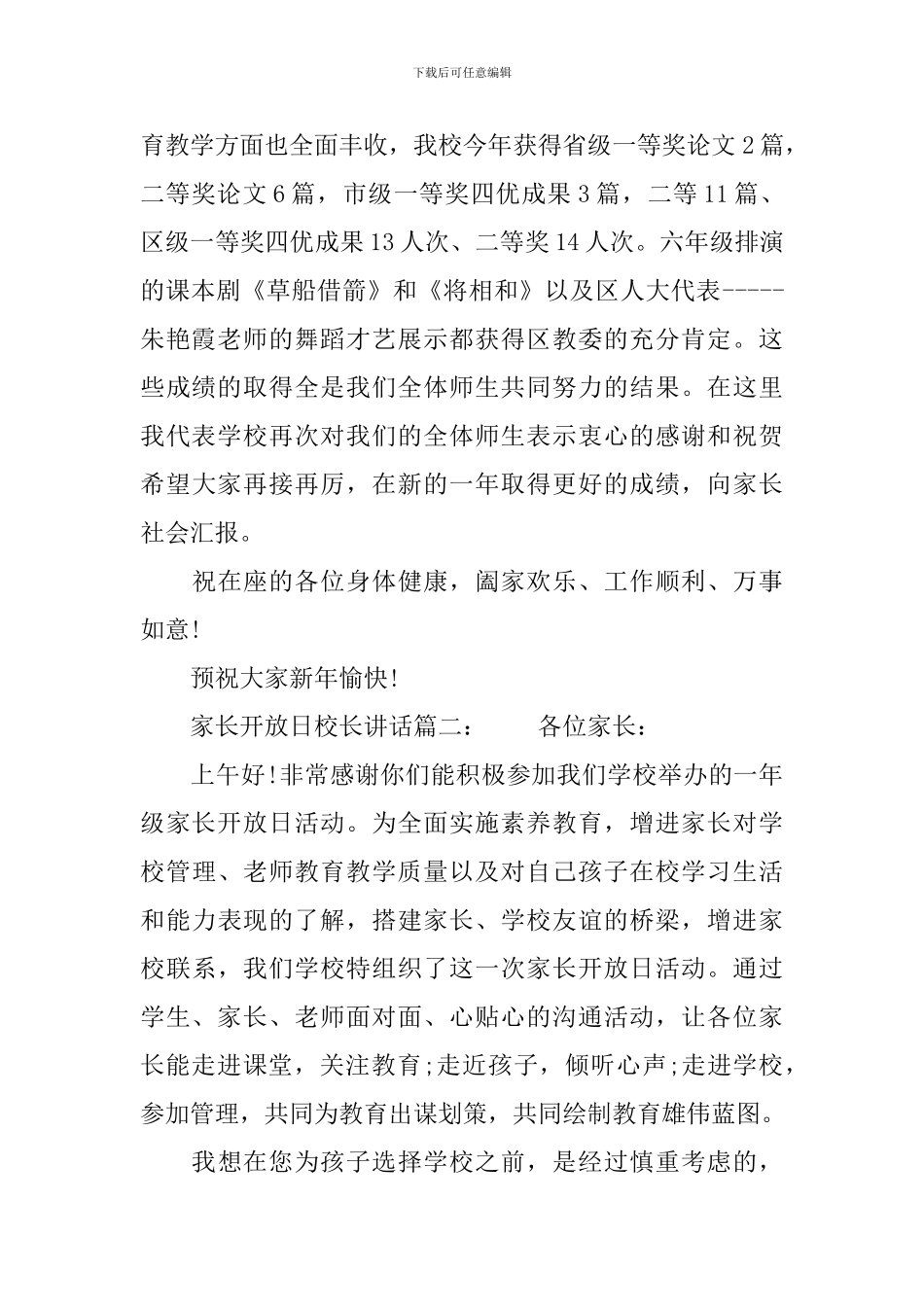 家长开放日校长讲话3篇_第2页