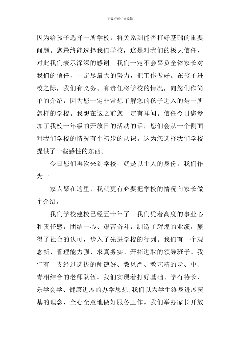 家长开放日校长讲话3篇_第3页