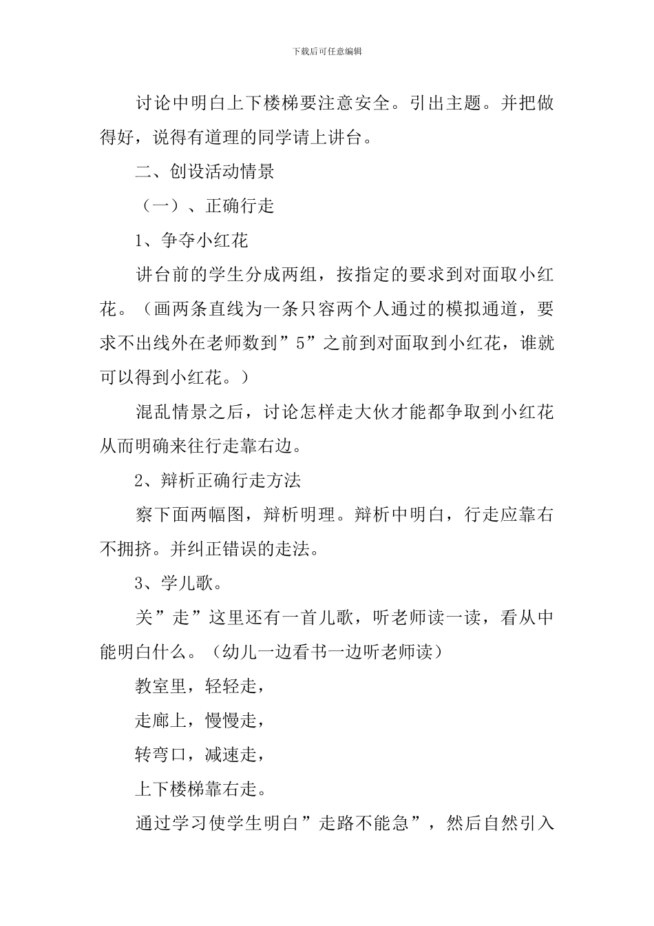 小班上下楼梯安全教育教案三篇_第2页