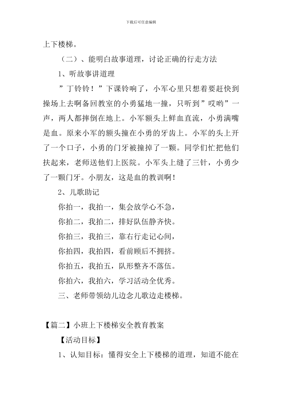 小班上下楼梯安全教育教案三篇_第3页
