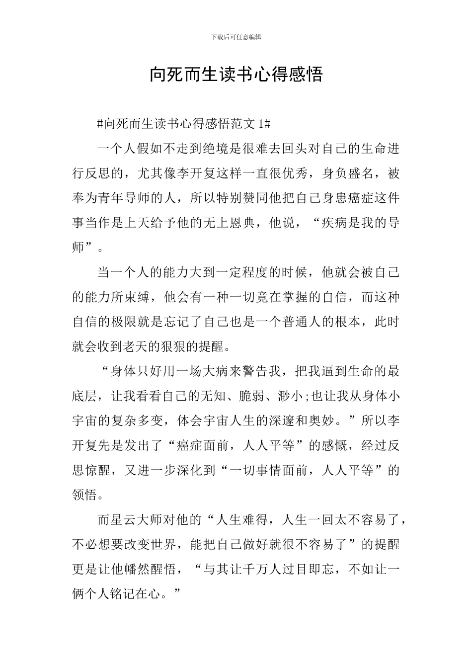 向死而生读书心得感悟_第1页