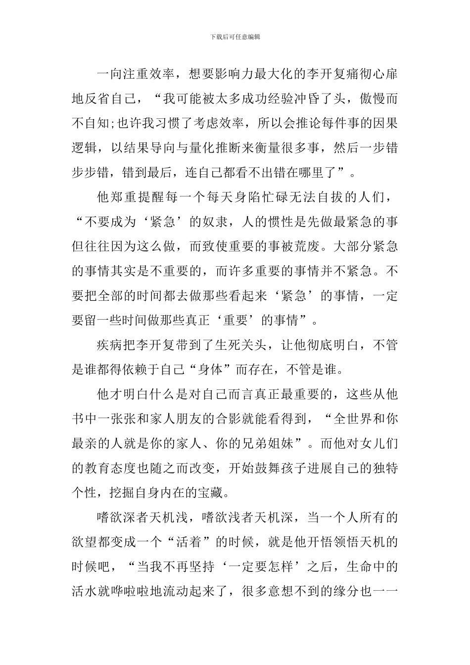 向死而生读书心得感悟_第2页