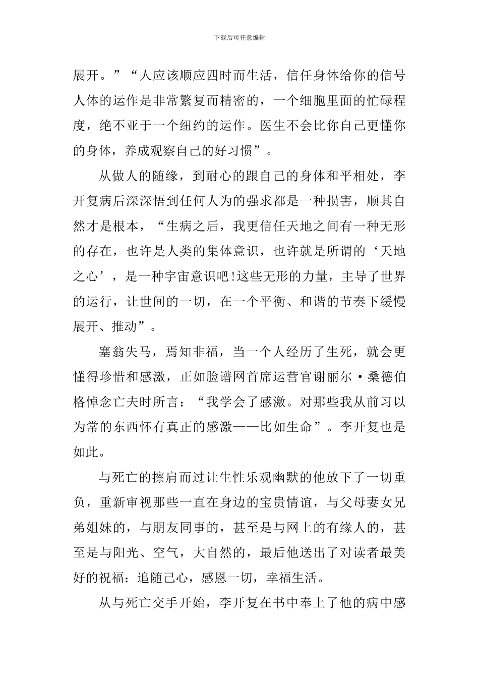 向死而生读书心得感悟_第3页