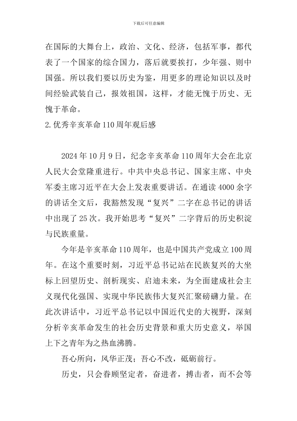 优秀辛亥革命110周年观后感_第2页